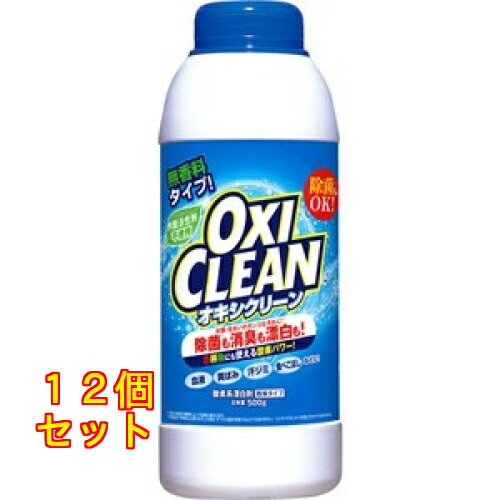 オキシクリーン 粉末タイプ 500g×12個