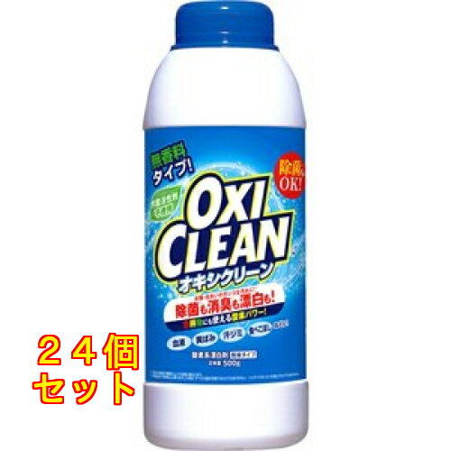 オキシクリーン 粉末タイプ 500g×24個