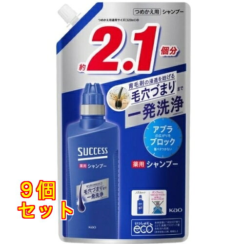 サクセス 薬用シャンプー つめかえ用 680ml×9個