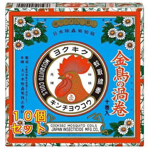 20個セット※商品リニューアル等によりパッケージ及び容量は変更となる場合があります。ご了承ください。* お一人様1回のお買い物につき6個限りとなります。 名称 金鳥の渦巻V 10巻入 内容量 10巻入り 使用方法・用法及び使用上の注意 使用方法※渦巻はかならず1巻ずつはずしてから点火し、ご使用ください。・線香立てのセットのしかた「金鳥」の文字が正しく見える方を上にして線香立ての爪の中ほどを引き上げてください。・線香渦巻のはずし方線香渦巻の中心を軽く上下に押して、中心を上下からつまみ、まっすぐ引いて2巻にはずしてください。・線香渦巻の火のつけ方渦巻1巻の先端(1カ所)を下向きにして点火し、点火後は炎を消して徐々に燻燃させてください。・線香渦巻の立て方線香を水平にさしこんでください。【注意事項】相談すること・万一、身体に異常を感じた時は使用を中止し、また、小児が誤って食べた場合は、すぐに吐き出させ、直ちに本剤がピレスロイド系の殺虫剤であることを医師に告げて診療を受けてください。その他の注意・換気の良い場所で風上に置いてご使用ください。しめ切った部屋で長時間使用すると、目・鼻・のどなどに刺激を感じることがあります。・忌避効果の範囲は半径約5mです。・風の影響など環境によっては十分な効果が得られない恐れがあるため、注意してください。・アレルギー体質の人は使用に注意してください。・備え付けの線香立て、線香皿あるいは専用燃焼具以外での使用はしないでください。・使用中の線香は燃えやすいもののそばに置かないよう、あるいは、ふとんや衣類などがかぶらないよう十分ご注意ください。また、線香が倒れないようご注意ください。・線香立ては陶器や金属製の容器の上に置いて使用し、紙箱やプラスチック製の容器など、燃える危険性のあるものは使用しないでください。・線香立ての先端部分や金属のうすい所で手などを切らないよう十分ご注意ください。・受皿にたまった灰は、使用後灰が冷えてから、その度捨ててください。 商品説明 信頼の日本製品質・除虫菊成分など厳選した天然原料を用い、製造から品質管理まで国内の自社工場で徹底して行っています。これぞ金鳥品質の効き目と香り・蚊取り線香を生み出した金鳥だからこそできる確かな効き目と、深みのある心地良い香りです。睡眠中のご使用に最適なサイズ・確かな効き目が約7時間持続します。効能・効果：蚊成虫の駆除、忌避、侵入阻止 成分・分量 ピレスロイド(dl・d-T80-アレスリン)・・・0.27w／w％、植物性微粉末、澱粉、デヒドロ酢酸Na、着色剤、他4成分 保管および取扱い上の注意 ・直射日光を避け、湿気の少ない涼しい場所で小児の手の届かない所に保管してください。お願い・線香の上部を覆った燃焼具(金鳥香30巻缶の燃焼皿や市販の蚊遣りブタ等)を使われる場合は、燃焼具上部のウラ側に「ヤニ」が付着し、その落下によって線香の火が消えたり逆に燃え上がる恐れがあります。10巻位を目安に必ずヤニの掃除(中性洗剤をつけてスポンジ、ブラシ等でこする)を行ってください。・ご使用中の線香近くの天井や壁、家具やカーテンなどにヤニが付着し着色することがありますのでそれらのものから離して設置してください。・観賞魚のいる部屋では近くで使用せず、部屋の換気をよくしてください。・育昆虫のいる部屋では使用しないでください。廃棄上の注意ご使用後は自治体の指導に従って捨ててください。 発売元、製造元、輸入元又は販売元、消費者相談窓口 お問い合わせ先大日本除虫菊550-0001 大阪府大阪市西区土佐堀1-4-11電話番号：06-6441-1105 広告文責　株式会社クスリのアオキ リスク区分&nbsp; 医薬部外品 ,,