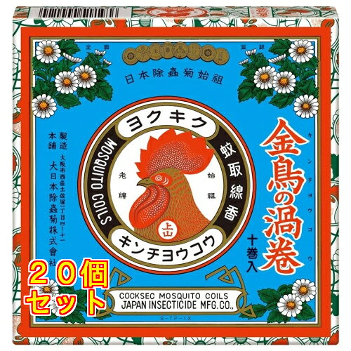 10個セット※商品リニューアル等によりパッケージ及び容量は変更となる場合があります。ご了承ください。* お一人様1回のお買い物につき6個限りとなります。 名称 金鳥の渦巻V 10巻入 内容量 10巻入り 使用方法・用法及び使用上の注意 使用方法※渦巻はかならず1巻ずつはずしてから点火し、ご使用ください。・線香立てのセットのしかた「金鳥」の文字が正しく見える方を上にして線香立ての爪の中ほどを引き上げてください。・線香渦巻のはずし方線香渦巻の中心を軽く上下に押して、中心を上下からつまみ、まっすぐ引いて2巻にはずしてください。・線香渦巻の火のつけ方渦巻1巻の先端(1カ所)を下向きにして点火し、点火後は炎を消して徐々に燻燃させてください。・線香渦巻の立て方線香を水平にさしこんでください。【注意事項】相談すること・万一、身体に異常を感じた時は使用を中止し、また、小児が誤って食べた場合は、すぐに吐き出させ、直ちに本剤がピレスロイド系の殺虫剤であることを医師に告げて診療を受けてください。その他の注意・換気の良い場所で風上に置いてご使用ください。しめ切った部屋で長時間使用すると、目・鼻・のどなどに刺激を感じることがあります。・忌避効果の範囲は半径約5mです。・風の影響など環境によっては十分な効果が得られない恐れがあるため、注意してください。・アレルギー体質の人は使用に注意してください。・備え付けの線香立て、線香皿あるいは専用燃焼具以外での使用はしないでください。・使用中の線香は燃えやすいもののそばに置かないよう、あるいは、ふとんや衣類などがかぶらないよう十分ご注意ください。また、線香が倒れないようご注意ください。・線香立ては陶器や金属製の容器の上に置いて使用し、紙箱やプラスチック製の容器など、燃える危険性のあるものは使用しないでください。・線香立ての先端部分や金属のうすい所で手などを切らないよう十分ご注意ください。・受皿にたまった灰は、使用後灰が冷えてから、その度捨ててください。 商品説明 信頼の日本製品質・除虫菊成分など厳選した天然原料を用い、製造から品質管理まで国内の自社工場で徹底して行っています。これぞ金鳥品質の効き目と香り・蚊取り線香を生み出した金鳥だからこそできる確かな効き目と、深みのある心地良い香りです。睡眠中のご使用に最適なサイズ・確かな効き目が約7時間持続します。効能・効果：蚊成虫の駆除、忌避、侵入阻止 成分・分量 ピレスロイド(dl・d-T80-アレスリン)・・・0.27w／w％、植物性微粉末、澱粉、デヒドロ酢酸Na、着色剤、他4成分 保管および取扱い上の注意 ・直射日光を避け、湿気の少ない涼しい場所で小児の手の届かない所に保管してください。お願い・線香の上部を覆った燃焼具(金鳥香30巻缶の燃焼皿や市販の蚊遣りブタ等)を使われる場合は、燃焼具上部のウラ側に「ヤニ」が付着し、その落下によって線香の火が消えたり逆に燃え上がる恐れがあります。10巻位を目安に必ずヤニの掃除(中性洗剤をつけてスポンジ、ブラシ等でこする)を行ってください。・ご使用中の線香近くの天井や壁、家具やカーテンなどにヤニが付着し着色することがありますのでそれらのものから離して設置してください。・観賞魚のいる部屋では近くで使用せず、部屋の換気をよくしてください。・育昆虫のいる部屋では使用しないでください。廃棄上の注意ご使用後は自治体の指導に従って捨ててください。 発売元、製造元、輸入元又は販売元、消費者相談窓口 お問い合わせ先大日本除虫菊550-0001 大阪府大阪市西区土佐堀1-4-11電話番号：06-6441-1105 広告文責　株式会社クスリのアオキ リスク区分&nbsp; 医薬部外品 ,,