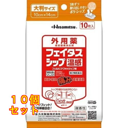 乐天商城 - 【第2類医薬品】フェイタス シップ 温感 10枚入【セルフメディケーション税制対象】×10個