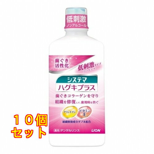 システマ ハグキプラス デンタルリンス 450mL×10個