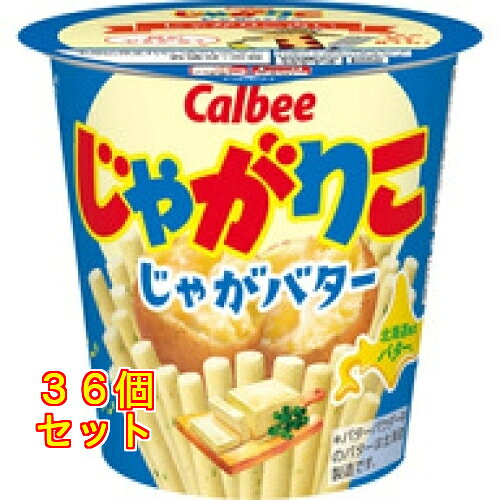 カルビー　じゃがりこ　じゃがバター　55g×36個