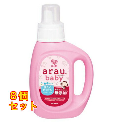 アラウベビー 洗濯せっけん 無香タイプ 本体 800mL×8個