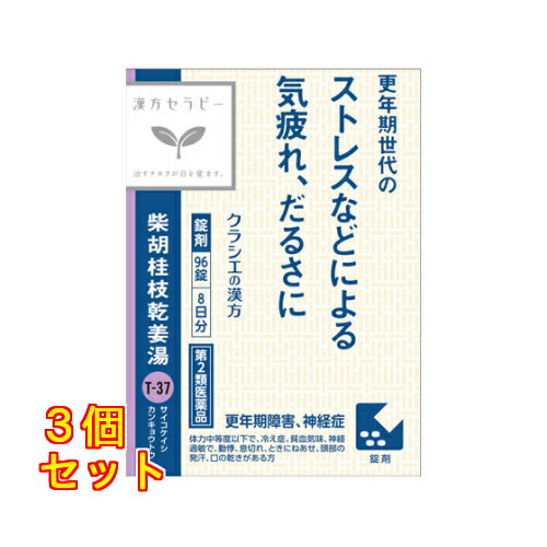 乐天商城 - 【第2類医薬品】柴胡桂枝乾姜湯エキス錠N 96錠×3個