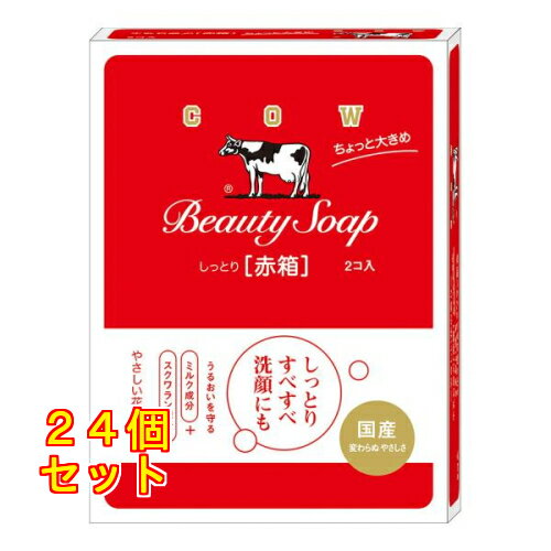 カウブランド しっとり 赤箱 ちょっと大きめ 125g×2コ入×24個