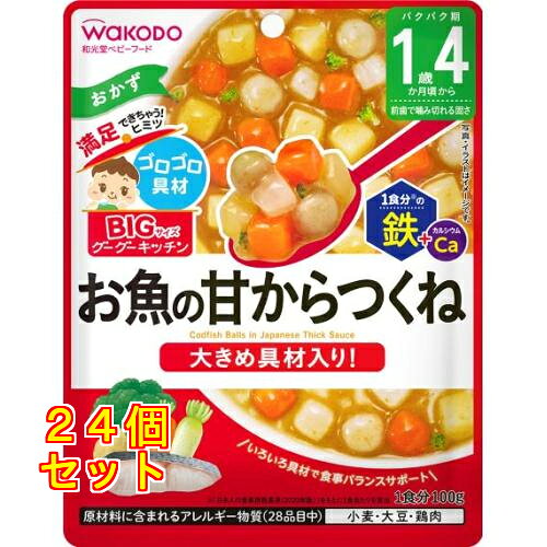 和光堂 ビッグサイズのグーグーキッチン お魚の甘からつくね 1歳4か月頃から 100g×24個
