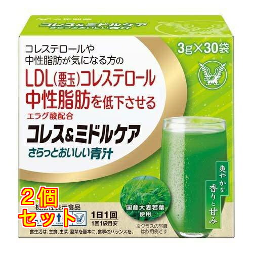 コレス＆ミドルケア さらっとおいしい青汁 30袋入×2個