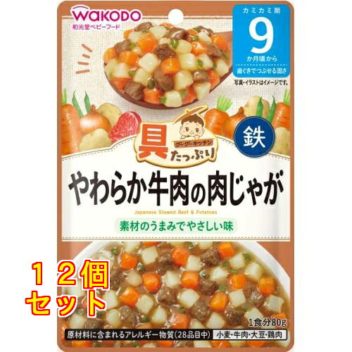 断奶食品, 婴儿食品 - 和光堂 具たっぷりグーグーキッチン やわらか牛肉の肉じゃが 9カ月頃から×12個