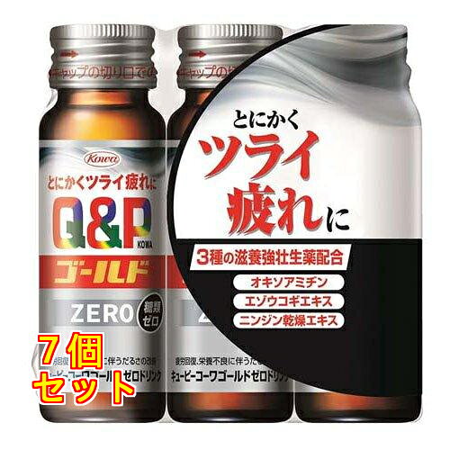 1個5個セット※商品リニューアル等によりパッケージ及び容量は変更となる場合があります。ご了承ください。 商品名 【指定医薬部外品】 キューピーコーワゴールドZEROドリンク 内容量 50ml×3本 商品説明 ●多忙やストレス、睡眠不足などによって体に負荷がかかると、細胞でのエネルギー代謝の低下や血液循環の悪化が起こります。その結果、エネルギー産生の低下と疲労物質の蓄積が起こり、つらい疲れやだるさ、元気が出ないといった症状に繋がります。●2種の滋養強壮生薬「オキソアミヂン」、「ニンジン」に「エゾウコギエキス」を新配合。●さらに4種のビタミンB類及びL－アルギニン塩酸塩、カフェイン水和物が複合的に働き、エネルギー代謝と血液循環を改善させ、疲れに効果を発揮します。 効能・効果 ・疲労の回復・予防・日常生活における栄養不良に伴う身体不調の改善・予防：疲れやすい・疲れが残る・体力がない・身体が重い・身体がだるい、肩・首・腰又は膝の不調、冷えやすい・血行が悪い、肌の不調（肌荒れ、肌の乾燥）、二日酔いに伴う食欲の低下・だるさ・体力、身体抵抗力又は集中力の維持・改善・虚弱体質（加齢による身体虚弱を含む。）に伴う身体不調の改善・予防・病中病後の体力低下時、発熱を伴う消耗性疾患時、食欲不振時、妊娠授乳期又は産前産後等の栄養補給 お召し上がり方 成人（15歳以上）1回1本、1日1回服用してください。 成分 50mL中オキソアミヂン100mgエゾウコギエキス30mg（エゾウコギとして600mg）ニンジン乾燥エキス45mg（ニンジンとして672mg）ニコチン酸アミド25mgL－アルギニン塩酸塩50mgチアミン硝化物（V．B1）10mgリボフラビンリン酸エステルナトリウム5mg［リボフラビン（V．B2として3．93mg］ピリドキシン塩酸塩（V．B6）10mg無水カフェイン50mg添加物：エリスリトール、還元麦芽糖水アメ、アセスルファムK、スクラロース、クエン酸、クエン酸Na、DL－リンゴ酸、パラベン、安息香酸Na、ポリソルベート80、ステアリン酸ポリオキシル、香料、エタノール、プロピレングリコール、l－メントール、バニリン お問い合わせ先 興和株式会社東京中央区日本橋本町三丁目4‐14薬粧情報部お客様相談センター：03－3279－7755 広告文責　株式会社クスリのアオキ リスク区分&nbsp; 医薬部外品 ,,