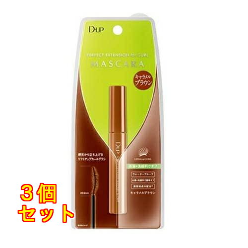 乐天商城 - DUP ディーアップ パーフェクトエクステンション マスカラ キャラメルブラウン 1個×3個