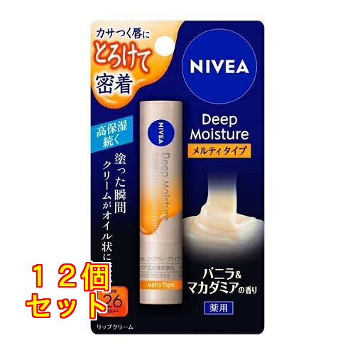 ニベア ディープモイスチャーリップ メルティタイプ バニラ＆マカダミアの香り 2.2g×12個