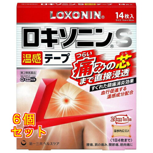 1個3個セットこの商品は医薬品です、同梱されている添付文書を必ずお読みください。※商品リニューアル等によりパッケージ及び容量は変更となる場合があります。ご了承ください。 医薬品の使用期限 医薬品に関しては特別な表記の無い限り、1年以上の使用期限のものを販売しております。1年以内のものに関しては使用期限を記載します。 名称 【第2類医薬品】ロキソニンS温感テープ 14枚入 ※セルフメディケーション税制対象 内容量 14枚入り 使用方法・用法及び使用上の注意 特徴すぐれた鎮痛消炎効果を持つ［ロキソプロフェンナトリウム水和物］を配合。さらに温感成分を追加配合。心地よい温感作用で患部の血行を促進し、痛みをやわらげます。1日1回使用。貼り心地がよく、すぐれた伸縮性ではがれにくく、貼りなおしやすい。【使用上の注意】■してはいけないこと(守らないと現在の症状が悪化したり、副作用が起こりやすくなります)1．次の人は使用しないで下さい。(1)本剤又は本剤の成分によりアレルギー症状を起こしたことがある人(2)本剤又は他の解熱鎮痛薬、かぜ薬、外用鎮痛消炎薬を使用してぜんそくを起こしたことがある人(3)15歳未満の小児2．次の部位には使用しないで下さい。(1)目の周囲、粘膜等(2)しっしん、かぶれ、傷口(3)みずむし・たむし等又は化膿している患部3．本剤を使用している間は、他の外用鎮痛消炎薬を使用しないで下さい。4．連続して2週間以上使用しないで下さい。(本剤は痛みを一時的におさえるものです。痛み等の症状が継続する場合には、使用を中止し、医師の診療を受けて下さい)■相談すること1．次の人は使用前に医師、薬剤師又は登録販売者に相談して下さい。(1)医師の治療を受けている人(2)薬などによりアレルギー症状を起こしたことがある人(3)妊婦又は妊娠していると思われる人(4)高齢者(5)次の診断を受けた人　気管支ぜんそく2．使用後、次の症状があらわれた場合は副作用の可能性がありますので、直ちに使用を中止し、この外箱を持って医師、薬剤師又は登録販売者に相談して下さい。関係部位・・・症状皮膚・・・発疹・発赤、かゆみ、はれ、痛み、ヒリヒリ感、かぶれ、水疱、青あざができる、色素沈着消化器・・・胃部不快感、みぞおちの痛みその他・・・むくみまれに下記の重篤な症状が起こることがあります。その場合は直ちに医師の診療を受けて下さい。症状の名称・・・症状ショック(アナフィラキシー)・・・使用後すぐに、皮膚のかゆみ、じんましん、声のかすれ、くしゃみ、のどのかゆみ、息苦しさ、動悸、意識の混濁等があらわれる。3．使用後、次の症状があらわれることがありますので、このような症状の持続又は増強が見られた場合には、使用を中止し、この外箱を持って医師、薬剤師又は登録販売者に相談して下さい。下痢・軟便4．5～6日間使用しても症状がよくならない場合は使用を中止し、この外箱を持って医師、薬剤師又は登録販売者に相談して下さい。(他の疾患の可能性があります) 効能・効果 腰痛、肩こりに伴う肩の痛み、関節痛、筋肉痛、腱鞘炎(手・手首の痛み)、肘の痛み(テニス肘など)、打撲、捻挫 用法・用量 表面のライナー(フィルム)をはがし、1日1回患部に貼付して下さい。[用法・用量に関連する注意](1)用法・用量を厳守して下さい。(2)本剤は、痛みやはれ等の原因になっている病気を治療するのではなく、痛みやはれ等の症状のみを治療する薬剤なので、症状がある場合だけ使用して下さい。(3)1日あたり4枚を超えて使用しないで下さい。(4)汗をかいたり、患部がぬれている時は、よく拭きとってから使用して下さい。(5)貼った患部をコタツや電気毛布等で温めないで下さい。(6)皮膚の弱い人は、使用前に腕の内側の皮膚の弱い箇所に、1～2cm角の小片を目安として半日以上貼り、発疹・発赤、かゆみ、かぶれ等の症状が起きないことを確かめてから使用して下さい。 成分・分量 膏体100g中成分・・・分量・・・はたらきロキソプロフェンナトリウム水和物・・・5．67g(無水物として5g)・・・炎症や痛みのもと[プロスタグランジン]をおさえます。ノナン酸バニリルアミド・・・0．015g・・・温感作用により、患部の血行を促進し、痛みをやわらげます。［1枚あたり(7cm×10cm)膏体量1g］添加物：スチレン・イソプレン・スチレンブロックコポリマー、ポリイソブチレン、水添ロジングリセリンエステル、BHT、l－メントール、流動パラフィン、その他2成分 保管および取扱い上の注意 (1)直射日光の当たらない湿気の少ない涼しい所に保管して下さい。(2)小児の手の届かない所に保管して下さい。(3)他の容器に入れ替えないで下さい。(誤用の原因になったり品質が変わります)(4)品質保持のため、開封後の未使用分は袋に入れ、袋のチャックをきちんと閉めて保管して下さい。(5)表示の使用期限を過ぎた製品は使用しないで下さい。また、アルミ袋を開封した後は、なるべく早く使用して下さい。 賞味期限 医薬品に関しては特別な表記の無い限り、1年以上の使用期限のものを販売しております。1年以内のものに関しては使用期限を記載します。 発売元、製造元、輸入元又は販売元、消費者相談窓口 お問い合わせ先〒103-8234東京中央区日本橋3-14-10第一三共ヘルスケア株式会社 お客様相談室電話番号：0120-337-336受付時間： 9:00～17:00(土、日、祝日を除く) 広告文責　株式会社クスリのアオキ リスク区分&nbsp; 第2類医薬品 ,,