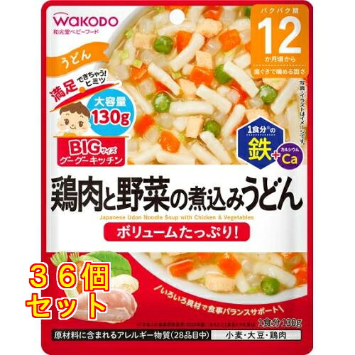 和光堂 ビッグサイズのグーグーキッチン 鶏肉と野菜の煮込みうどん 12か月頃から 130g×36個