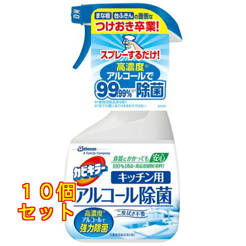 カビキラー アルコール除菌 キッチン用 本体 400mL×10個