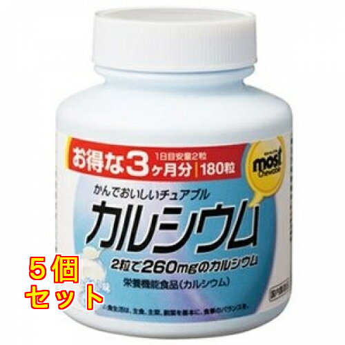 MOST チュアブルカルシウム 180粒×5個