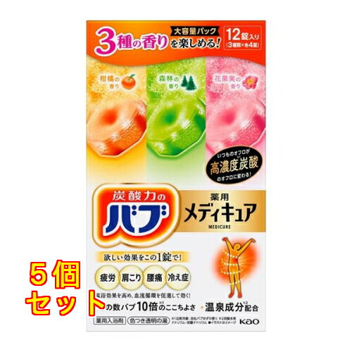 【医薬部外品】バブ メディキュア アソート 3種の香り 12錠入×5個