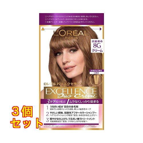 ロレアルパリエクセランス　クリーム　8G×3個