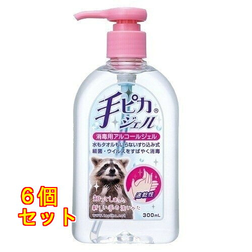 1個8個セット10個セット※商品リニューアル等によりパッケージ及び容量は変更となる場合があります。ご了承ください。〇水もタオルも使わず、いつでもどこでも手の消毒ができます。〇ベタつかず、サラッとした使用感です。〇ヒアルロン酸配合で手に優しい消毒剤です。 名称 手ピカジェル　300ml 内容量 300ml 効能・効果 手指・皮膚の洗浄・消毒 使用方法 適量を手指にとり、塗布又は塗擦してください。 成分 【有効成分】エタノール（76.9〜81.4vol％）【添加物】ヒアルロン酸Naグリセリントコフェロール酢酸エステルカルボキシビニルポリマートリエタノールアミン 広告文責　株式会社クスリのアオキ,,