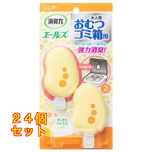 乐天商城 - エステー 消臭力 エールズ おむつゴミ箱用 すっきりシトラス 3.2mL×2個入×24個
