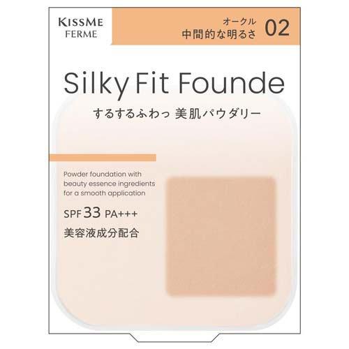 キスミー フェルム シルキーフィットファンデ オークル 02 レフィル 8.8g