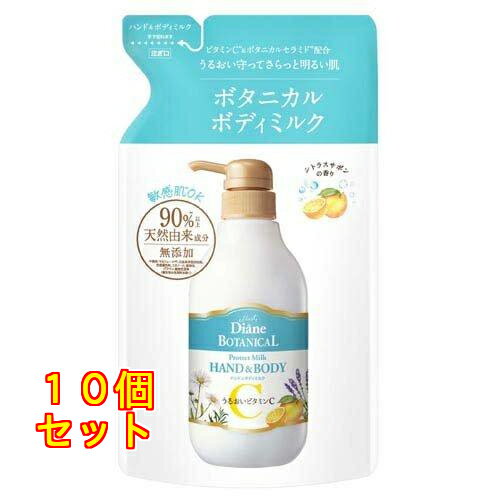 ダイアンボタニカル ハンド＆ボディミルク プロテクト つめかえ シトラスサボンの香り 400ml×10個