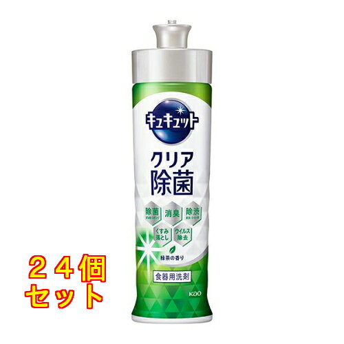 乐天商城 - キュキュット クリア除菌 緑茶の香り 本体 220ml×24個