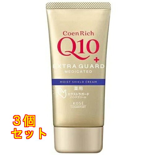 コエンリッチ 薬用エクストラガード ハンドクリーム 80g×3個