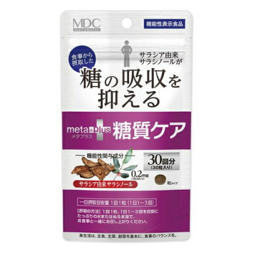 メタプラス 糖質ケア 30回分 30粒入