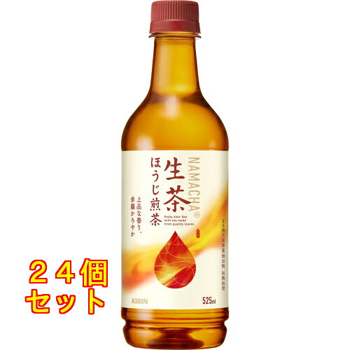 ※商品リニューアル等によりパッケージ及び容量は変更となる場合があります。ご了承ください。 名称 キリン 生茶 ほうじ煎茶 525mL 内容量 525mL 保管および取扱い上の注意 ラベルに記載 原材料 緑茶（国産）、生茶葉抽出物（生茶葉（国産））／ビタミンC 賞味期限 基本的には、仕入れ先から納品されたものを出荷しておりますので、特段期限の短いものを出荷することはございません。 発売元、製造元、輸入元又は販売元、消費者相談窓口 お問い合わせ先電話番号：0120-595-955受付時間：10:00～16:00（土日祝日除く） 原産国 日本 広告文責　株式会社クスリのアオキ,,