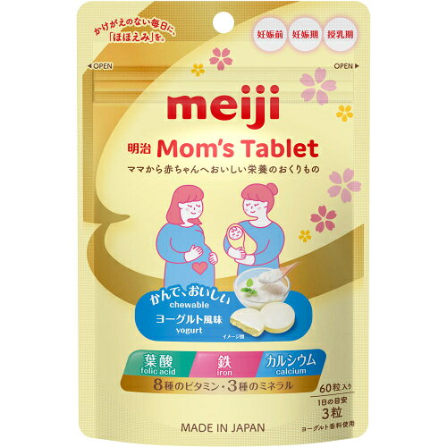 明治Mom’sTablet（マムズタブレット）ヨーグルト風味 60g