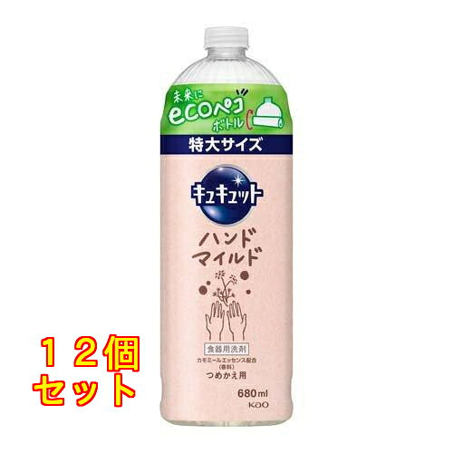 3個セット6個セット9個セット24個セット※商品リニューアル等によりパッケージ及び容量は変更となる場合があります。ご了承ください。 名称 キュキュット　ハンドM　カモミール　つめかえ680ml 内容量 680ml 使用方法・用法及び使用上の注意 ●用途外に使わない。 ●子供の手の届く所に置かない。 ●認知症の方などの誤飲に注意する。 ●うすめた液を長時間置くと変質することがあるので、使用のつどうすめて使う。 ●使用後は手をよく水で洗う。 ●荒れ性の方や長時間使用する場合、また原液をスポンジに含ませて使用する時は炊事用手袋を使う。 ●野菜・果物を洗う時は5分以上つけたままにしない。 ●流水の場合、食器及び調理用具は5秒以上、野菜・果物は30秒以上、ため水の場合は水をかえて2回以上すすぐ。 効能・効果 キュッと洗えて手にやさしい。スキンケア発想の食器用洗剤です。食器洗い中の手肌をいたわりたい人に向けた、うるおいキープ処方＊。油汚れにも強く、一度にキュキュッと落とします。カモミールの香り。カモミールエッセンス配合（香料）。使いやすさとecoにこだわったつめかえ用ボトル。＊うるおいを流しにくい製品で、手肌を保護する成分が入っているわけではありません。 成分・分量 界面活性剤（42％、アルキルグリコシド、アルキルグリセリルエーテル）、安定化剤 発売元、製造元、輸入元又は販売元、消費者相談窓口 花王株式会社 0120-165-693 広告文責　株式会社クスリのアオキ,,