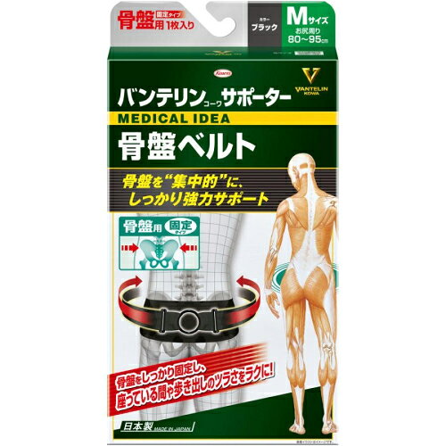 2個セット3個セット※商品リニューアル等によりパッケージ及び容量は変更となる場合があります。ご了承ください。 名称 バンテリンコーワサポーター 骨盤ベルト Mサイズ ブラック 内容量 1個 使用方法・用法及び使用上の注意 【サイズの選び方】お尻の一番大きい位置を測ってください。2つのサイズに該当する人は、どちらのサイズもお使いいただけます。●Mサイズ（お尻周り80〜95cm）●Lサイズ（お尻周り90〜105cm）【使用方法】(1)左右の加圧ベルト、本体ベルトをはがします。(2)タグ「上」が右の内側になるように持ち、本体の上端を左右の腰骨の出っ張りに合わせます。(本体を左右同じ長さで持ってください。)(3)本体を水平に引っ張り留めます。(4)加圧ベルトを左右均等に引っ張り、締め付け加減を調節しながら留めます。加圧ベルト同士が重なっても留められます。 発売元、製造元、輸入元又は販売元、消費者相談窓口 興和株式会社 お客様相談センター電話番号：03-3279-7755受付時間：月〜金9:00〜17:00まで（土、日、祝を除く） 原産国 日本 広告文責　株式会社クスリのアオキ,,