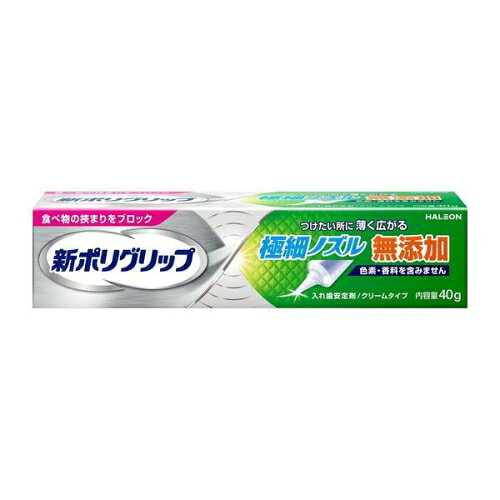 新ポリグリップ 極細ノズル 無添加 40g