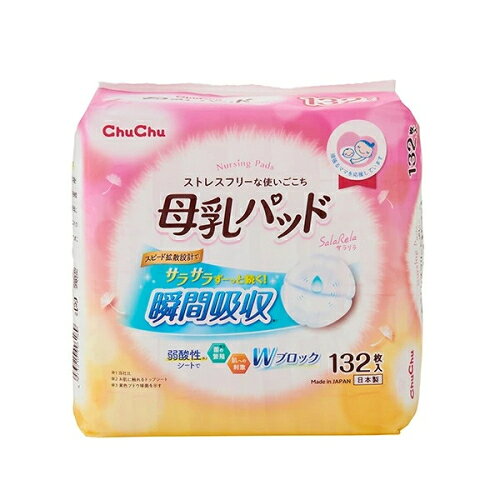 母乳パッドサラリラ132枚