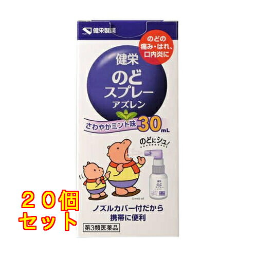 1個3個セット5個セット10個セット30個セット60個セット100個セットこの商品は医薬品です、同梱されている添付文書を必ずお読みください。※商品リニューアル等によりパッケージ及び容量は変更となる場合があります。ご了承ください。 医薬品の使用期限 医薬品に関しては特別な表記の無い限り、1年以上の使用期限のものを販売しております。1年以内のものに関しては使用期限を記載します。 名称 【第3類医薬品】健栄のどスプレー アズレン 30mL 内容量 30mL 使用方法・用法及び使用上の注意 してはいけないこと（守らないと現在の症状が悪化したり、副作用が起こりやすくなります）長期連用しないでください。相談すること1．次の人は使用前に医師、薬剤師又は登録販売者に相談してください。（1）妊婦又は妊娠していると思われる人。（2）薬などによりアレルギー症状を起こしたことがある人。（3）口内のひどいただれのある人。2．使用後、次の症状があらわれた場合は副作用の可能性があるので、直ちに使用を中止し、この外箱を持って医師、歯科医師、薬剤師又は登録販売者に相談してください。関係部位：症状　皮膚：発疹・発赤、かゆみ　口：刺激感　消化器：胃部不快感、吐き気3．5〜6日間使用しても症状がよくならない場合は使用を中止し、この外箱を持って医師、歯科医師、薬剤師又は登録販売者に相談してください。 効能・効果 のどの炎症によるのどの痛み・のどのはれ・のどのあれ・のどの不快感・声がれ、口内炎 用法・用量 1日数回、適量を患部に噴射塗布してください。＜用法用量に関連する注意＞（1）用法用量を厳守してください。（息を吸いながら使用すると、液が気管支や肺に入ることがあります。）（2）小児に使用させる場合には、保護者の指導監督のもとに使用させてください。（3）のどや口内の患部の塗布用にのみ使用し、内服しないでください。（4）息を吸いながら使用すると、薬液が気管支や肺に入ることがありますので、のどに使用する場合には、ノズルをのどの患部に向けて、声を出しながら噴射してください。（5）目に入らないように注意してください。万一、目に入った場合には、すぐに水又はぬるま湯で洗い、直ちに眼科医の診療を受けてください。 成分・分量 100mL中アズレンスルホン酸ナトリウム水和物：20mg、セチルピリジニウム塩化物水和：300mg 含有添加物：グリセリン、プロピレングリコール、l - メントール、サッカリンナトリウム水和物、ヒドロキシエチルセルロース、リン酸水素ナトリウム水和物、無水リン酸二水素ナトリウム、エタノール、サリチル酸メチル、香料 保管および取扱い上の注意 （1）直射日光の当たらない涼しい所に保管してください。（2）小児の手の届かない所に保管してください。（3）他の容器に入れ替えないでください。（誤用の原因になったり品質が変わることがあります。）（4）火気に近づけないでください。（5）使用期限を過ぎた製品は使用しないでください。（6）薬剤が床、家具、革製品、大理石や一部の宝石等に付着しないようにしてください。（変質又は変色のおそれがあります。）（7）容器は横置きにせず、縦置きにして保管してください。（液がこぼれることがあります。） 賞味期限 医薬品に関しては特別な表記の無い限り、1年以上の使用期限のものを販売しております。1年以内のものに関しては使用期限を記載します。 発売元、製造元、輸入元又は販売元、消費者相談窓口 お問い合わせ電話番号：（06）6231-5822受付時間：9:00～17:00（土、日、祝日を除く） 商品区分 医薬品 広告文責　株式会社クスリのアオキ リスク区分&nbsp; 第3類医薬品 ,,