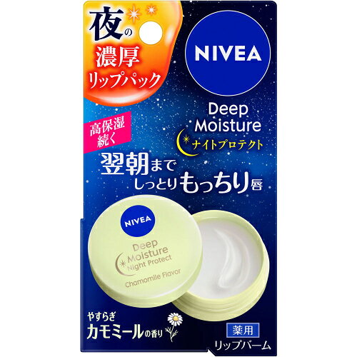 3個セット6個セット12個セット24個セット36個セット48個セット※商品リニューアル等によりパッケージ及び容量は変更となる場合があります。ご了承ください。 名称 ニベア　ディープモイスチャーリップNP　カモミール 7g 内容量 7g 使用方法・用法及び使用上の注意 ○高温の所には置かないでください。○傷、湿疹等の異常のある時は使わないでください。○赤み、かゆみ、刺激等の異常が出たら使用を中止し、皮フ科医へ相談してください。使い続けると症状が悪化することがあります。○子供や認知症の方などの誤食等を防ぐため、置き場所にご注意ください。 効能・効果 夜の濃厚リップパック。うるおいを密封。翌朝までしっとりもっちり唇。濃厚なバームがデリケートな唇を優しく包み込み、カサつき・皮ムケ・ひび割れの原因になる乾燥ダメージを寝ている間に集中ケア。●おやすみ前に気分をリラックス　やすらぎカモミールの香り。【医薬部外品】 用法・用量 指またはリップブラシに適量をとって唇にのばしてください。 成分・分量 【有効成分】酢酸DL-α-トコフェロール、グリチルレチン酸ステアリル【その他の成分】ワセリン、リンゴ酸ジイソステアリル、パルミチン酸デキストリン、流動パラフィン、マイクロクリスタリンワックス、ホホバ油、水添ポリブテン、ジイソステアリン酸ポリグリセリル、ミツロウ、グリセリン、植物性スクワラン、トレハロース、ハチミツ、ローヤルゼリーエキス、シア脂、パラフィン、ジメチコン、フェノキシエタノール、BHT、水、エタノール、香料 発売元、製造元、輸入元又は販売元、消費者相談窓口 ニベア花王株式会社〒103－8210　東京中央区日本橋茅場町1－14－100120－165－699 広告文責　株式会社クスリのアオキ,,