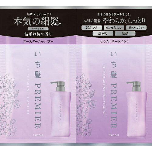 いち髪PREMIER　モイスト　トライアルセット 10mL＋10g
