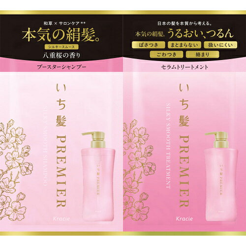 いち髪PREMIER　スムース　トライアルセット 10mL＋10g