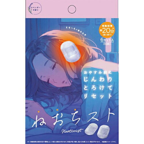 2個セット4個セット5個セット10個セット※商品リニューアル等によりパッケージ及び容量は変更となる場合があります。ご了承ください。 名称 ねおちスト ラベンダー 12枚 内容量 12枚 使用方法・用法及び使用上の注意 ●熱すぎると感じた場合、痛みや違和感など、身体に何らかの異常を感じた場合は、すぐに使用を中止してください。●耳に疾患のある方、耳周りにトラブルがある方は使用しないでください。●電子レンジで加熱しないでください。●お子さまや身体の不自由な方、認知症の方、自らの意思により本品を着脱できない方などには使用しないでください。●耳や耳の周りに湿疹、かぶれなどが現れた場合、赤み、かゆみなどの異常が続く場合は、その後の使用を中止し、医師に相談してください。●肌が温まると、一時的にかゆみを感じることがあります。●運転中は使用しないでください。●発熱が終了したものは再使用できません。●発火の可能性がある為、個包装がコンセントに触れないように注意してください。●個包装に傷がつくと、発熱しない場合があります。●お子さまの手の届かないところに保管してください。●直射日光や高温の場所、熱源の近く（暖房器具の上など）を避けて保管してください。●地域のルールに従い、冷めてから廃棄してください。●使用感には個人差があります。●火気厳禁。 効能・効果 発熱時間約20分※1（使い捨て）※1 発熱時間は使用状況や環境によって変わる場合があります。室温が低い場合、温かさを感じにくい場合があります。6セット入（12枚）ラベンダーの香りおやすみ前に、移動中に、リラックスタイムに着用簡単!2STEP!じんわりとろけてリセット。すっぽり温め、とろける耳温活。 用法・用量 耳につけてご使用ください。 成分・分量 不織布:PET不織布　発熱体:鉄粉、水、バーミキュライト、活性炭、塩化ナトリウム 発売元、製造元、輸入元又は販売元、消費者相談窓口 株式会社コジット 広告文責　株式会社クスリのアオキ,,