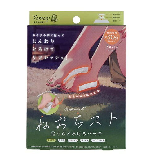 2個セット3個セット4個セット5個セット10個セット※商品リニューアル等によりパッケージ及び容量は変更となる場合があります。ご了承ください。 名称 ねおちスト 足うらとろけるパッチ よもぎ 7セット入 内容量 7セット入 使用方法・用法及び使用上の注意 ※最初に商品を袋から取り出してください。※発熱シートは開封すると温かくなってきます。すぐにご使用ください。1.広い面のはく離紙をはがした固定シートの中央に、発熱シートをはく離紙側を上にして置き、発熱シートのはく離紙をはがして樹液シートを置いてください。2.就寝前に足裏に貼ります。　入浴後の清潔なお肌にご使用ください。　※個人差により水分が多量にシミ出る場合がありますので、タオルなどでくるんでおやすみください。3.起床後、シートをはがし、足裏をよく水で洗い流してください。　※使用感には個人差があります。　※体内の水分が吸着することにより、シートが変色します。 効能・効果 発熱時間約30分*(使い捨て)。とろ～んとあたたか。よもぎ粉、竹酢粉、トルマリン、シナモン入り。*発熱時間は使用状況や環境によって変わる場合があります。室温が低い場合、温かさを感じにくい場合があります。※医療機器ではありません。※就寝中に本品が外れる場合があります。 用法・用量 【ご使用上の注意】・熱すぎると感じた場合、痛みや違和感など、身体に何らかの異常を感じた場合は、すぐに使用を中止してください。・お肌の弱い方や敏感肌の方、アレルギー体質の方、妊娠中の方、その他医師の治療を受けている方などは絶対に使用しないでください。・傷・はれもの・湿疹・かぶれなど肌に異常のあるときはご使用にならないでください。外傷などがある場合は、傷口に貼らないでください。・電子レンジで加熱しないでください。・本品使用中は、靴下・レッグウォーマー・スリッパなどを着用しないでください。・こたつ、電気カーペット、その他の暖房器具と併用しないでください。・本品を貼り付けたまま歩かないでください。・お子さまや身体の不自由な方、認知症の方、自らの意思により本品を着脱できない方などには使用しないでください。・お肌に異常が生じていないかよく注意してください。お肌に合わないときは、ご使用をおやめください。・使用中または使用後に赤み・はれ・かゆみなどの異常があらわれた場合は直ちに使用を中止し、皮膚科専門医などにご相談ください。・樹液シートの中のパウダーを出さないでください。・衣類、寝具などに汚れが付着しないよう、ご注意ください。・発火の可能性がある為、個包装がコンセントに触れないように注意してください。・ペット、乳幼児や認知症等の方の手の届かないところに保管してください。・直射日光や高温多湿の場所、熱源の近く(暖房器具の上など)を避けて保管してください。・地域のルールに従い、冷めてから廃棄してください。・使用感には個人差があります。・火気厳禁。 成分・分量 不織布:PET不織布　発熱体:鉄粉、水、バーミキュライト、活性炭、塩化ナトリウム 発売元、製造元、輸入元又は販売元、消費者相談窓口 株式会社コジット 広告文責　株式会社クスリのアオキ,,