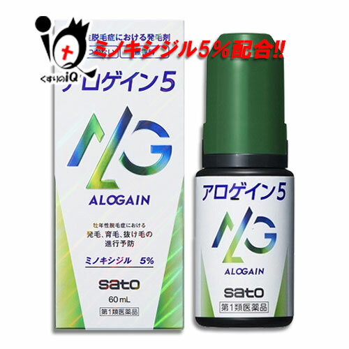 【第1類医薬品】アロゲイン5 60ml【佐藤製薬】ミノキシジル5％配合 発毛 育毛 脱毛 抜け毛予防 増毛 発毛促進 べたつき 無香料 AGA 髪..