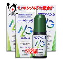 【第1類医薬品】アロゲイン5 60ml × 3個セット【佐藤製薬】ミノキシジル5％配合 発毛 育毛 脱毛 抜け毛予防 増毛 発毛促進 べたつき 無香料 AGA 髪質 頭皮ケア 塗り薬 増やす 生える 効く おすすめ まとめ買い