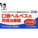 【第1類医薬品】アシクロビル軟膏α 2g【奥田製薬】