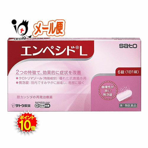 【第1類医薬品】★エンペシドL 6錠 膣カンジダ再発治療薬 （婦人薬）【佐藤製薬】 膣カンジダの再発治療薬 エンペシドLは原因菌に効く ●カンジダ菌に優れた抗真菌作用を有する「クロトリマゾール」配合。 腟カンジダの原因菌の多くはカンジダアルビカンスです。クロトリマゾールはカンジダアルビカンスに対して、高い抗菌作用を示します。 ●すみやかに崩壊する発泡錠で、腟内に有効成分が効果的に広がります。 エンペシドLは水分によってすみやかに発泡しながら崩壊する錠剤です。発泡錠なので腟内に有効成分が効果的に広がり、薬剤が行きわたります。 ●無着色・無臭の錠剤です。 油脂性成分を使用しておらず、夏場でも溶けにくいようにできています。また、無着色の錠剤です。 商品説明 区分 第1類医薬品／ 膣用外用薬／膣カンジダ再発治療薬／ 日本製 内容量 6錠 効能・効果 腟カンジダの再発（過去に医師の診断・治療を受けた方に限る）。 用法・用量 成人（15歳以上60歳未満）1日1回（できれば就寝前）、1錠を腟深部に挿入する。 6日間毎日続けて使用すること。 ただし、3日間使用しても症状の改善がみられないか、6日間使用しても症状が消失しない場合は医師の診療を受けること。 ≪用法及び用量に関連する注意≫ 1. 定められた用法・用量を厳守してください。 2. この薬は腟内にのみ使用し、飲まないでください。もし、誤って飲んでしまった場合は、すぐに医師の診療を受けてください。 3. アプリケーターは使用しないでください。 4. 途中で症状が消失しても、使用開始から6日間使用してください。 5. 生理中は使用しないでください。使用中に生理になった場合は使用を中止してください。その場合は、治癒等の確認が必要であることから、医師の診療を受けてください。 使用方法（挿入方法） 1.ご使用の前に入浴するか、ぬるま湯で患部を清潔にして下さい。 2.手指を石けんできれいに洗い、右図のように腟錠を指先で腟内の最も深いところに挿入してください。 3.挿入後、患部に触れた手指は石けんでよく洗ってください。 成分・分量 1日量 1錠中 イソコナゾール硝酸塩 100mg ※添加物として、乳糖水和物、セルロース、ステアリン酸Mgを含有する。 ご注意 【保管および取扱い上の注意】 （1）直射日光の当たらない涼しいところに保管してください。 （2）小児の手の届かないところに保管してください。 （3）他の容器に入れ替えないでください。（誤用の原因になったり品質が変わる） （4）使用期限を過ぎた製品は使用しないでください。なお、使用期限内であっても、一度開封した後はなるべく早くご使用ください。 【使用上の注意】 ●してはいけないこと 1.次の人は使用しないでください。 （1）初めて発症したと思われる人。 （初めて症状があらわれた場合は、他の疾病が原因の場合があり、その場合は医師の診療を受ける必要があります） （2）本剤又は本剤の成分によりアレルギー症状を起こしたことがある人。 （本剤の使用により再びアレルギー症状を起こす可能性があります） （3）15歳未満又は60歳以上の人。 （15歳未満の人は初めて発症した可能性が高く、60歳以上の人は他の疾病の可能性や他の菌による複合感染のリスクが高まることを考慮する必要があり、自己判断が難しいため） （4）妊婦又は妊娠していると思われる人。 （薬の使用には慎重に期し、医師の診療を受ける必要があります） （5）発熱、悪寒、下腹部痛、背中や肩の痛み、色のついた又は血に染まったおりもの、魚臭いおりもの、生理の停止、腟からの不規則又は異常な出血、腟又は外陰部における潰瘍、浮腫又はただれがある人。 （他の疾病の可能性がありますので、医師の診療を受ける必要があります） （6）次の受診を受けた人。 糖尿病（頻繁に本疾病を繰り返す可能性が高いので医師の診療を受ける必要があります） （7）腟カンジダを頻繁に繰り返している人。 （1〜2ヵ月に1回又は6ヵ月以内に2回以上） （8）腟カンジダの再発かわからない人。 （自己判断できない場合は医師の診療を受ける必要があります） 2.次の部位には使用しないでください。 （1）腟内以外の部位。 3.本剤を使用中に次の医薬品を外陰部に使用しないでください。 （1）カンジダ治療薬以外の外皮用薬。 ●相談すること 1.次の人は使用前に医師または薬剤師に相談すること (1)医師の治療を受けている人（医師から処方されている薬に影響したり、本剤と同じ薬を使用している可能性もあります） (2)薬などによりアレルギー症状を起こしたことがある人。（薬などでアレルギーを起こしたことがある人は、本剤でも起こる可能性があります） (3)授乳中の人（薬の使用には慎重を期す必要があります） 2.使用後、次の症状があらわれた場合は副作用の可能性があるので、直ちに使用を中止し、製品の添付文書を持って医師または薬剤師に相談すること 関係部位 症状 腟 局所の熱感、刺激感、かゆみ、発赤、痛み 皮膚 発疹 3.3日間使用しても症状の改善がみられないか、6日間使用しても症状が消失しない場合は使用を中止し、医師の診療を受けること （他の疾病の可能性があります） ●生活上の注意 1.腟カンジダを再発した場合には、パートナーに感染している可能性があるため、腟カンジダに感染した旨を伝え、パートナーの方は陰部のかゆみ、発赤などの不快症状があれば、すぐに医師の診療を受けてください 2.パートナーへの感染を避けるため、本剤を使用中は性行為を避けましょう 3.本剤を使用中は、患部への刺激を避けるため、殺精子剤は使用しないでください 4.入浴時は石けんの刺激を避けるために、外陰部は石けんで洗わず、お湯だけで軽く洗う程度にしましょう 5.カンジダ菌は、温度や湿度の高い状態で繁殖しやすいため、できるだけ乾燥した状態を保つようにすることが大切です。以下の点に気を付けましょう ・入浴、水泳後等は、膣の外側は十分乾かしましょう。濡れた水着などはできるだけ早く着替えましょう。 ・おりものシートなどの衛生用品を使用される場合は、こまめに交換しましょう。 ・下着は、通気性のよい綿製品などを用いるようにしましょう。 6.下着やタオルは毎日清潔なものを用い、タオルなどは感染を避けるため、家族と共用しないようにしましょう。 7.カンジダ菌は腸にも常在している菌です。トイレの後は腸からの感染を避けるため、前から後ろにふきましょう。 8.かゆみがあっても、外陰部をかかないようにしましょう。かくと、刺激がひどくなったり、感染が広がる可能性があります。 使用期限出荷時より1年以上あるものをお送りします。 副作用救済 制度（独）医薬品医療機器総合機構 電話:0120-149-931（フリーダイヤル）製造販売元 佐藤製薬株式会社 〒107-0051 東京都港区赤坂1丁目5番27号 お客様相談窓口：03-5412-7393　 受付時間 9:00〜17:00(土、日、祝日を除く) 広告文責 くすりのiQ　049-274-1819登録販売者：岩澤　有峰 JANコード：4987316006239　 　 　