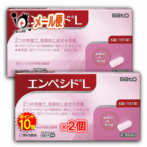 ★エンペシドL 6錠 × 2個セット 膣カンジダ再発治療薬 （婦人薬）