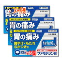 ファモチジン錠「クニヒロ」 12錠 ×3個セット ガスター10と同じ成分 胃の痛み もたれ 胃腸薬（第1類医薬品）