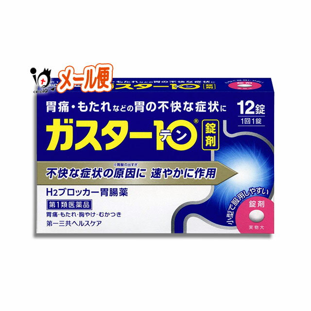 商品説明 区分 第1類医薬品／ H2ブロッカー胃腸薬、錠剤／ 日本製 内容量 12錠 効能・効果 胃痛、もたれ、胸やけ、むかつき 用法・用量 成人男性（15歳以上80歳未満）：1回1錠、1日2回まで ・服用後8時間以上たっても症状が治まらない場合は、もう1錠服用してください。 ・症状が治まった場合は、服用を止めてください。 ・3日間服用しても症状の改善がみられない場合は、服用を止めて、医師または薬剤師に相談してください。 ・2週間を超えて続けて服用しないで下さい。 成分・分量 （100ml中） ファモチジン 10mg 添加物としてリン酸水素Ca、セルロース、乳糖、ヒドロキシプロピルセルロース、トウモロコシデンプン、無水ケイ酸、ステアリン酸Ca、白糖、乳酸Ca、マクロゴール、酸化チタン、タルク、カルナウバロウを含有します。 ご注意 ●説明文書のページに移行します。 使用期限 出荷時より1年以上あるものをお送りします。 副作用救済制度 （独）医薬品医療機器総合機構 電話:0120-149-931（フリーダイヤル） 発売元 第一三共ヘルスケア株式会社 東京都中央区日本橋3-14-10 お客様窓口:0120-337-336 広告文責くすりのiQ　049-274-1819登録販売者：岩澤　有峰　 　