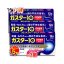 【19日限定ポイント5倍】【第1類医薬品】★ガスター10S錠 12錠×3個セット【第一三共ヘルスケア】